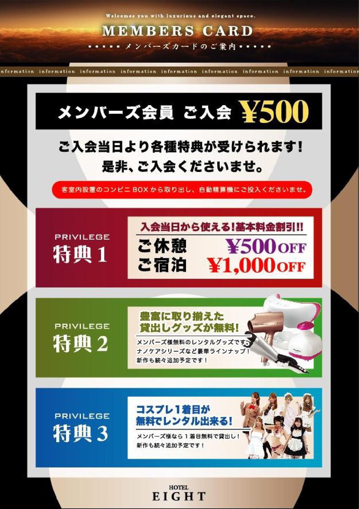 メンバーズカード