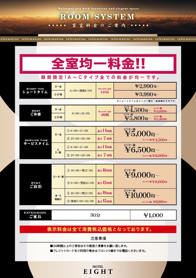 料金表